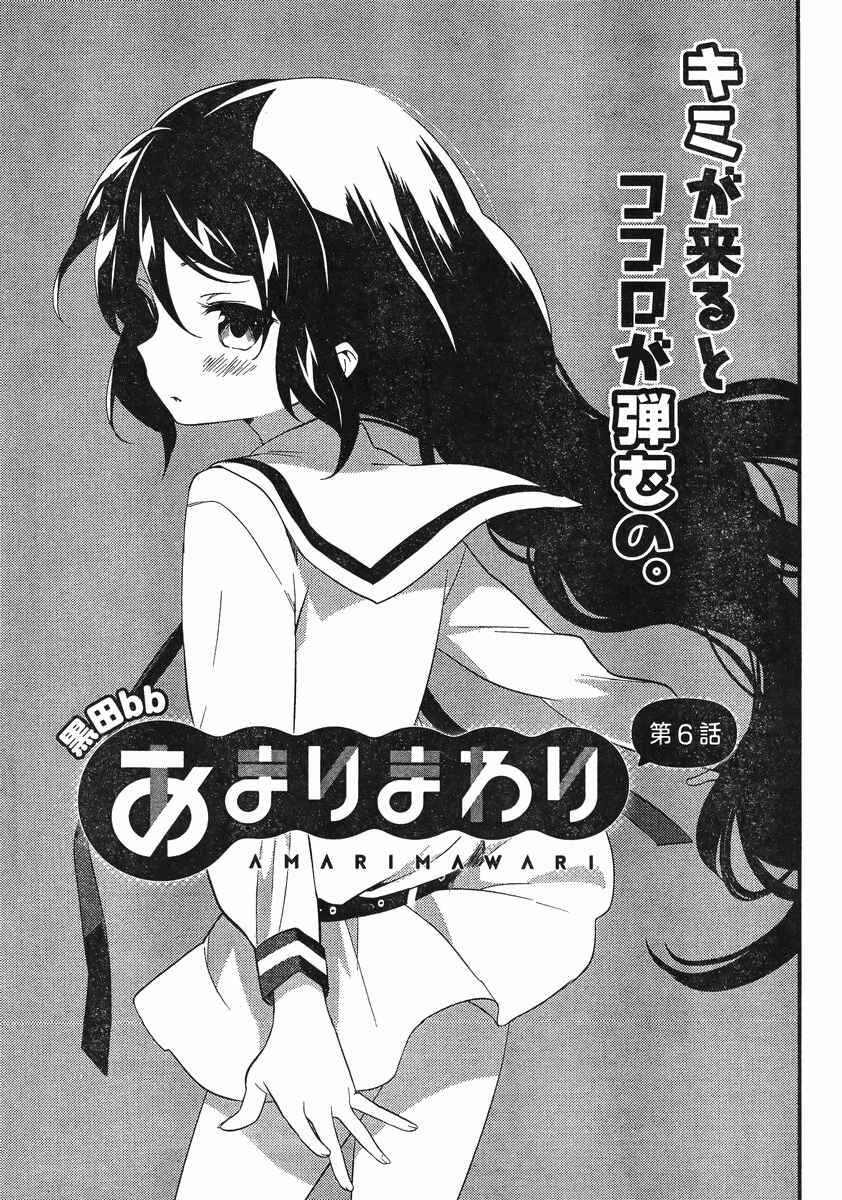 Page 3 Chapter 6 Amari Mawari