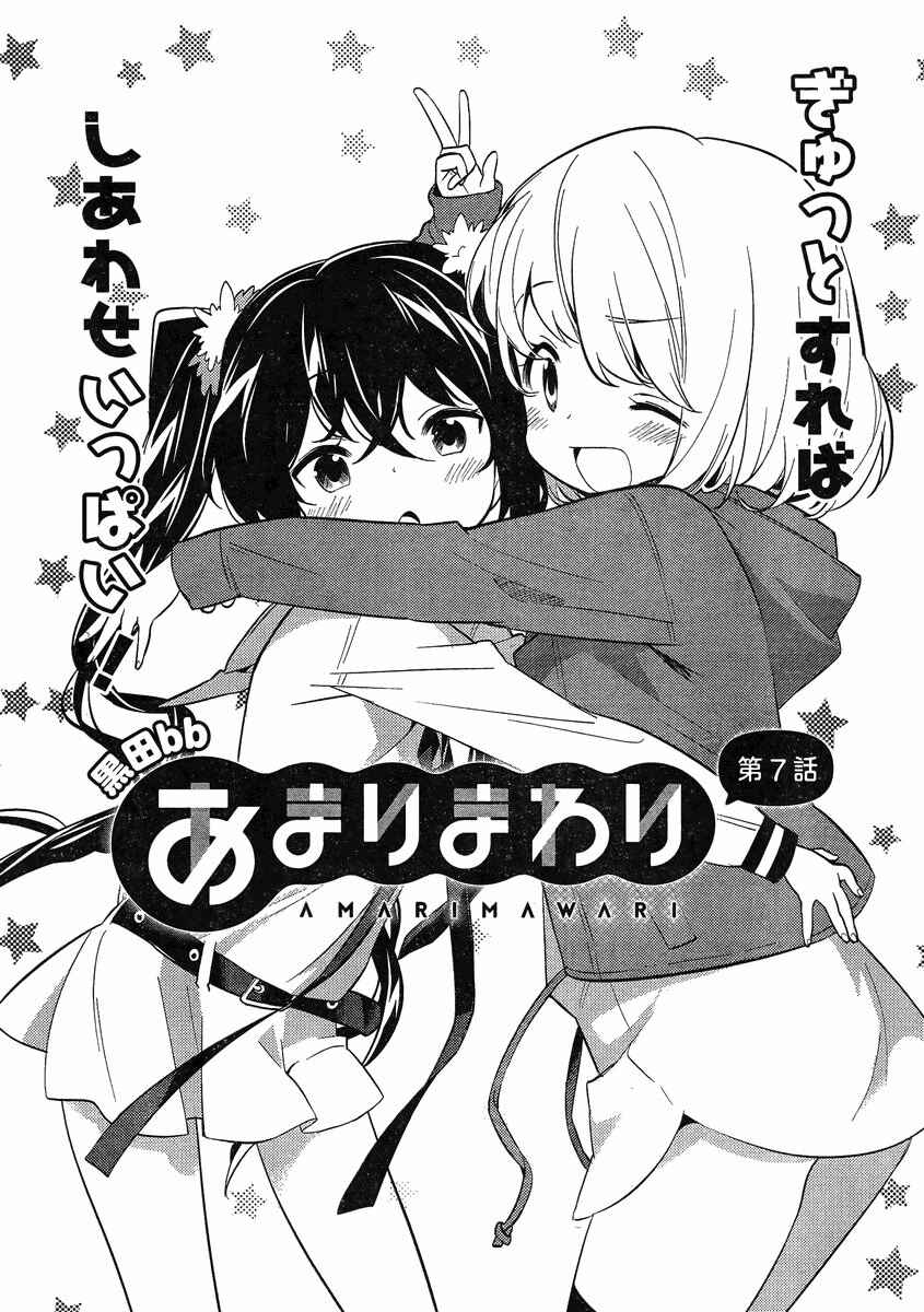Page 3 Chapter 7 Amari Mawari