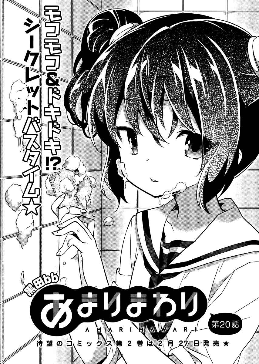 Page 2 Chapter 20 Amari Mawari