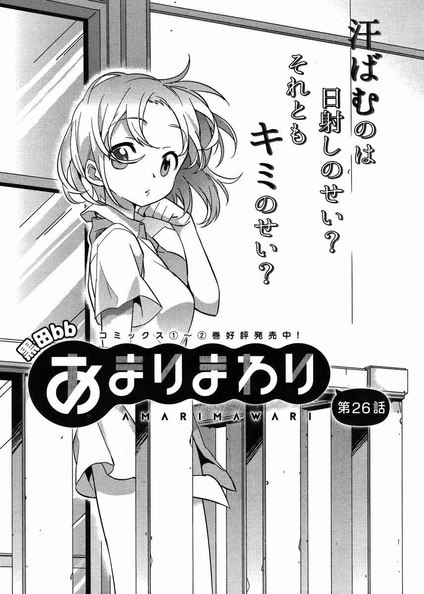 Page 1 Chapter 26 Amari Mawari