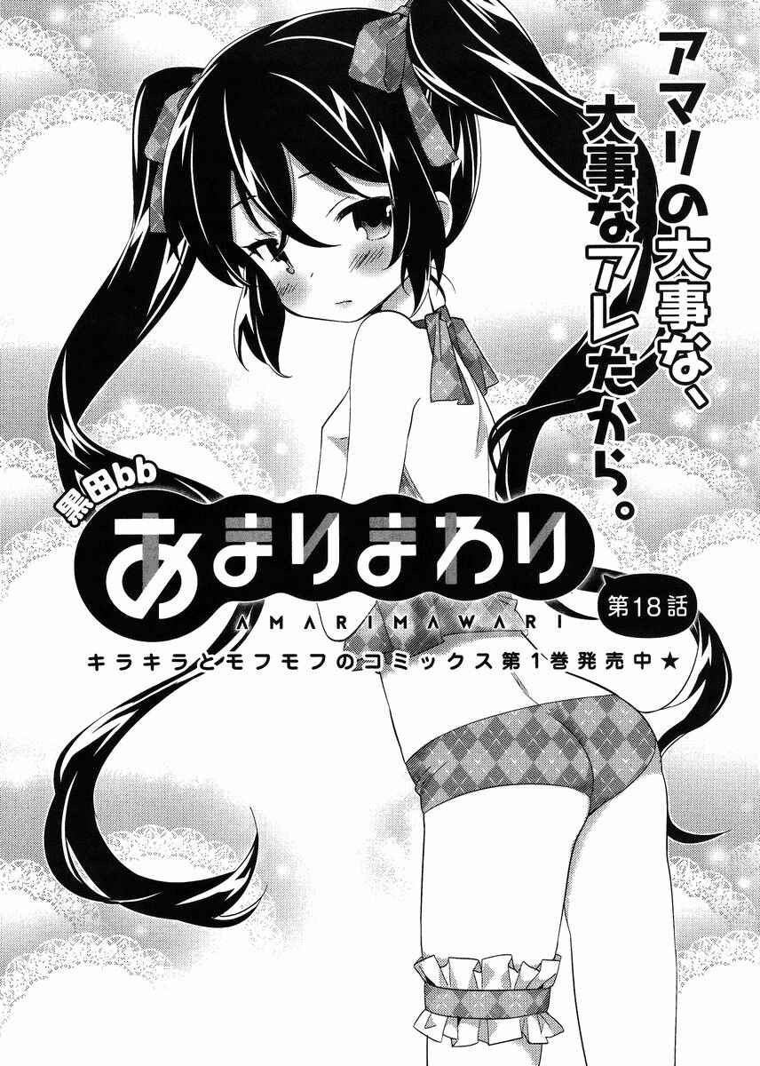 Page 4 Chapter 18 Amari Mawari