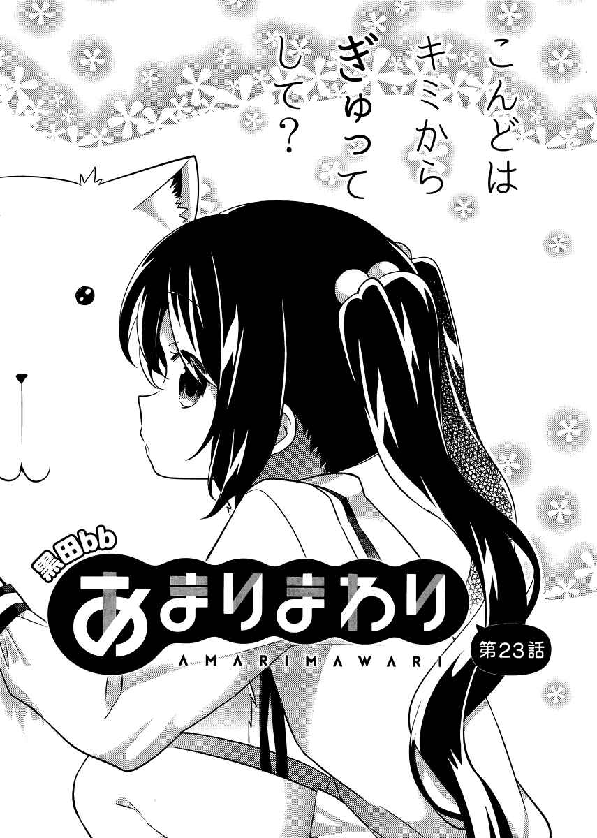 Page 3 Chapter 23 Amari Mawari