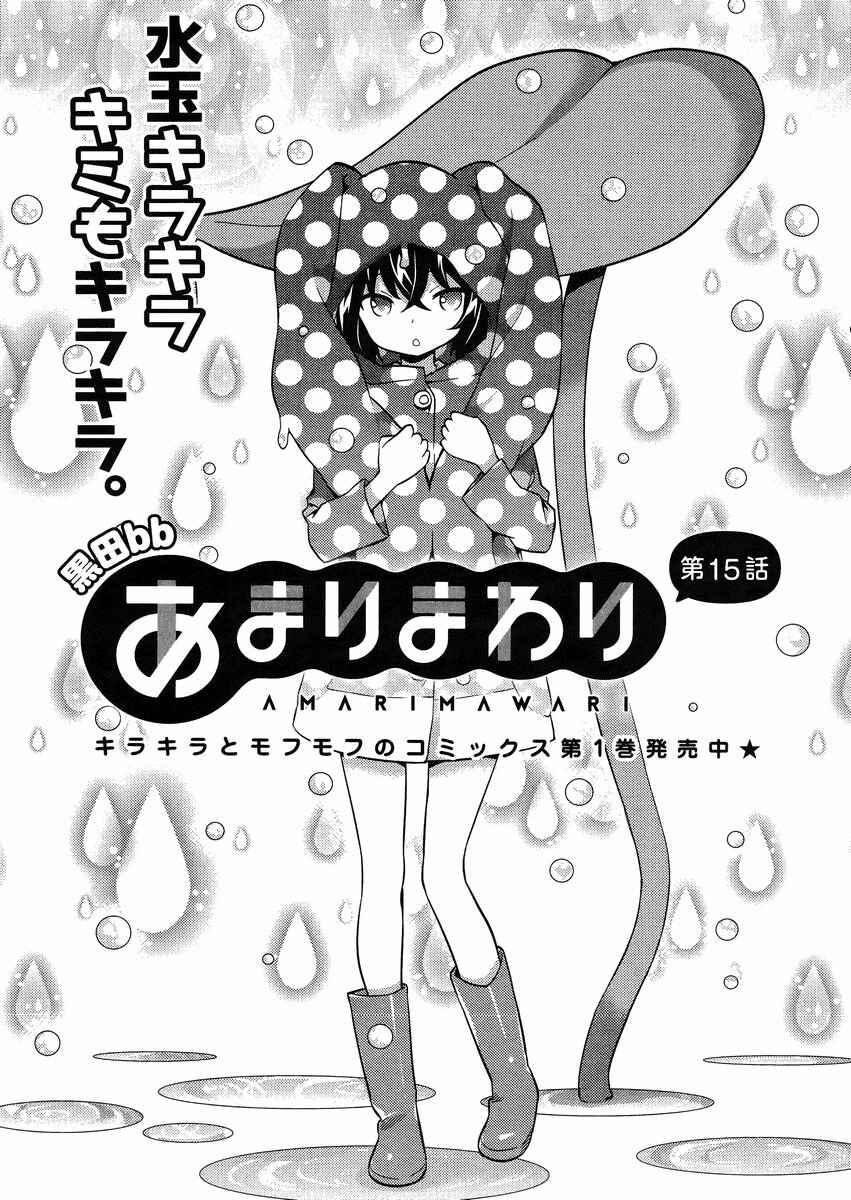 Page 3 Chapter 15 Amari Mawari