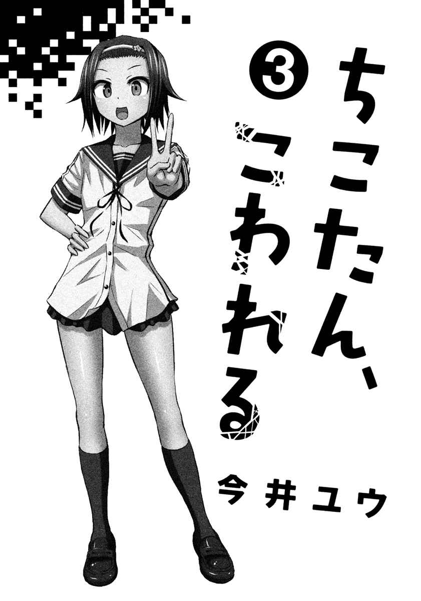 Page 6 Chapter 18 Chikotan, Kowareru