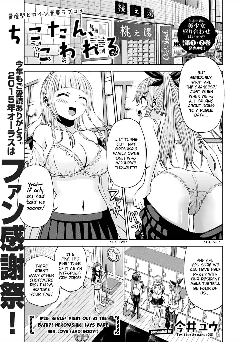 Page 2 Chapter 26 Chikotan, Kowareru