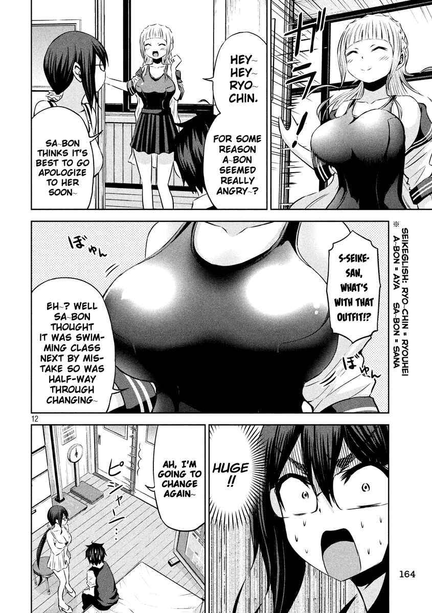 Page 13 Chapter 19 Chikotan, Kowareru