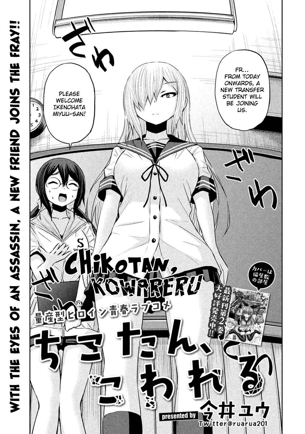 Page 2 Chapter 25 Chikotan, Kowareru