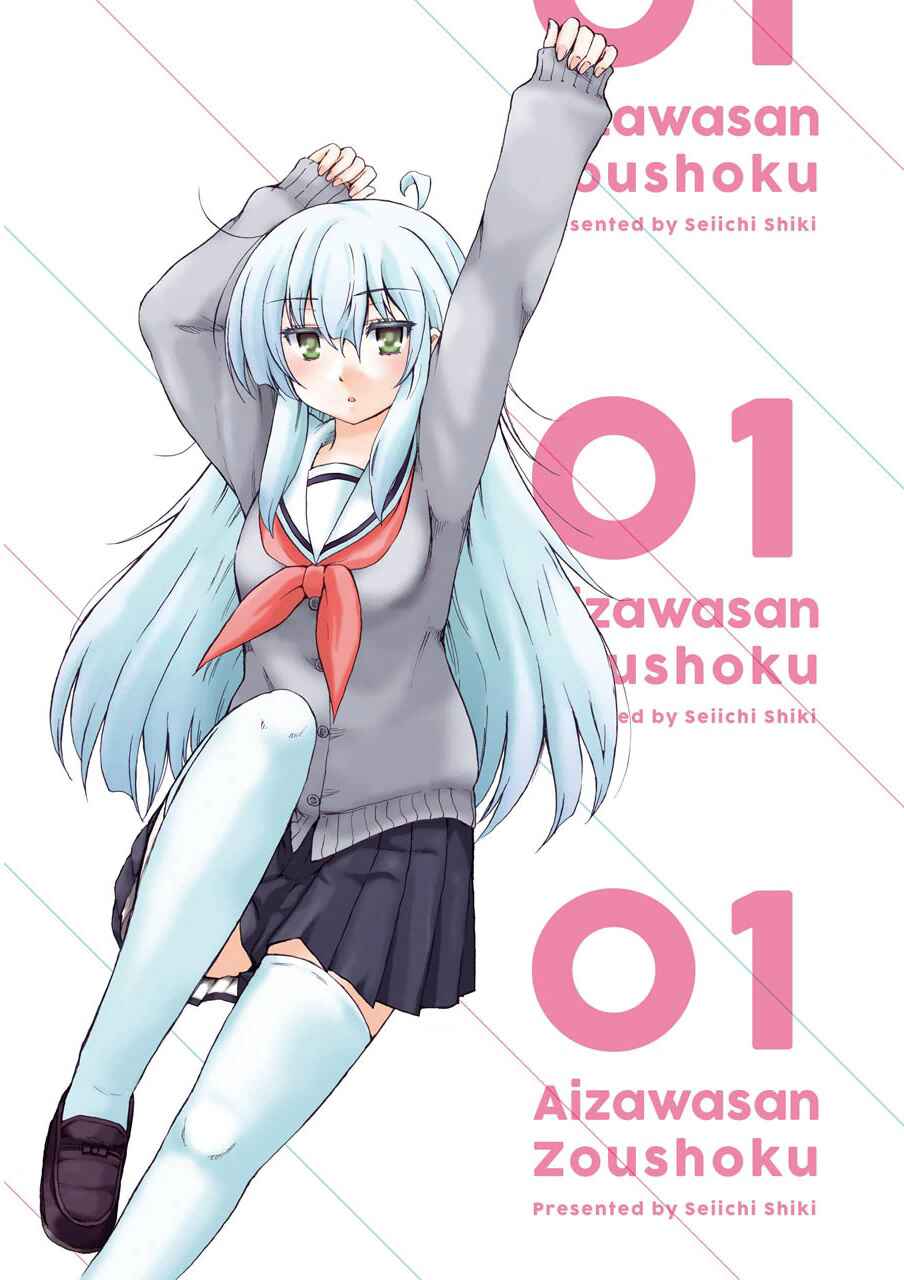 Page 3 Chapter 1 Aizawa-san Zoushoku