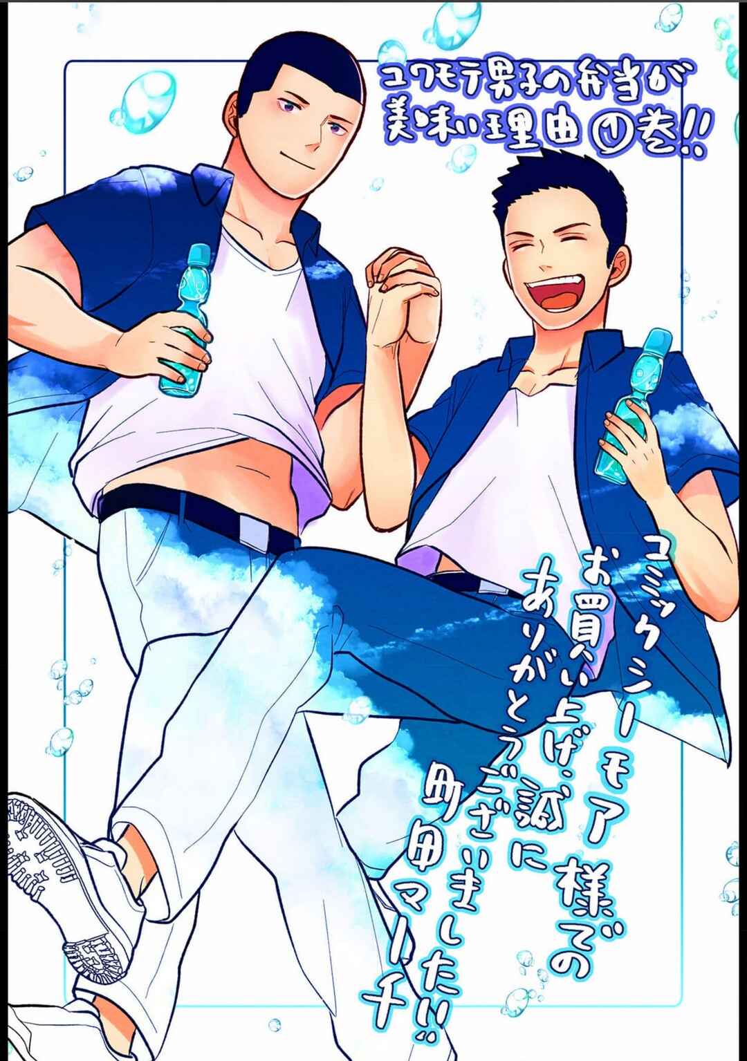 Page 14 Chapter 6.5 Kowamote Danshi no Bentou ga Umai Riyuu