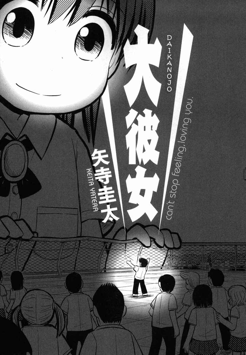 Page 3 Chapter 1 Daikanojo