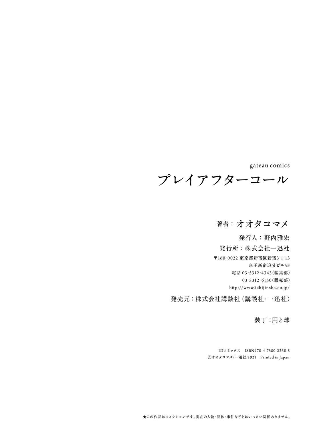 Page 30 Chapter 5.5 Play After Call