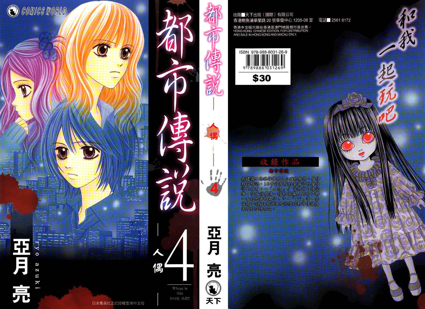 Page 2 Chapter 13 Toshi Densetsu