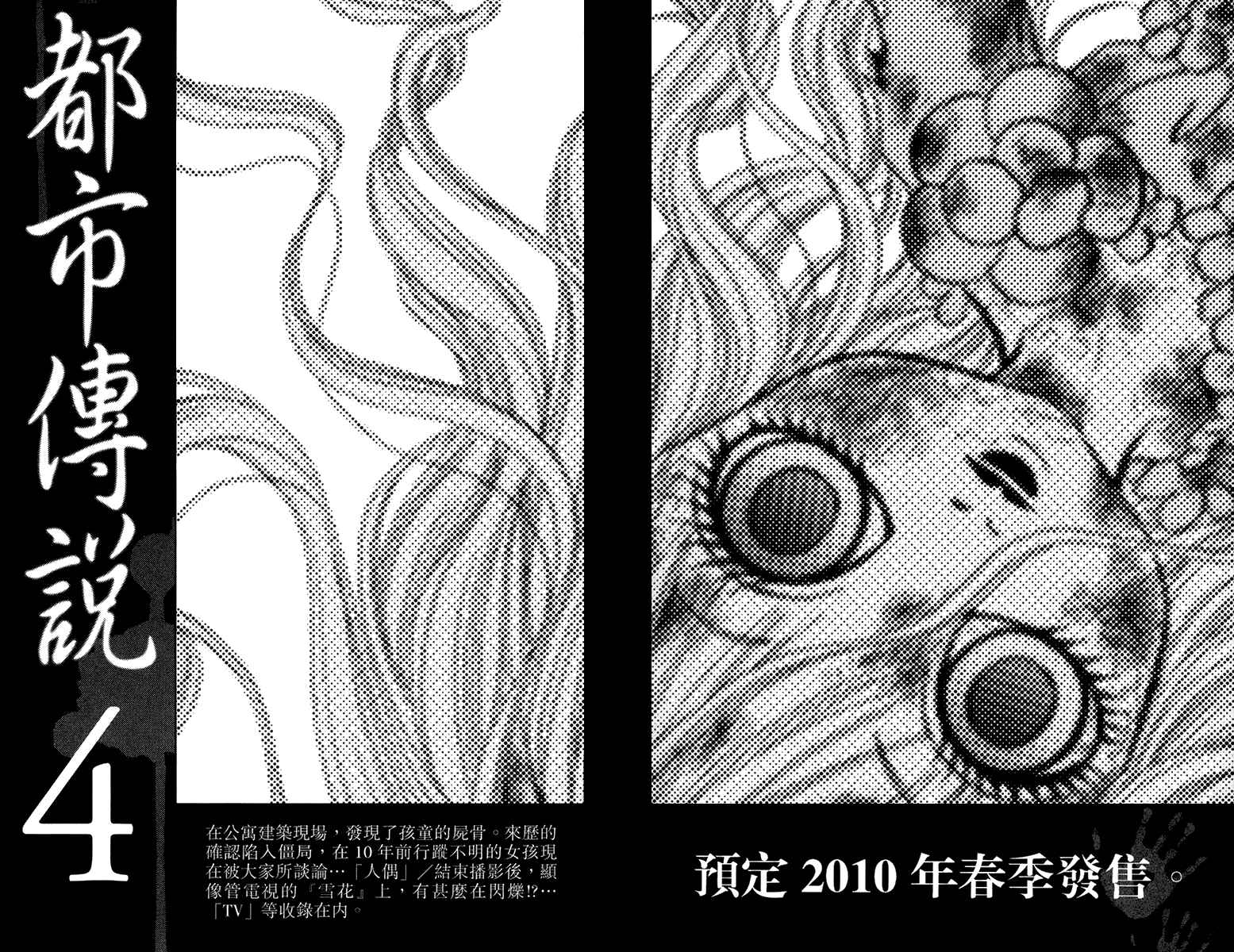 Page 47 Chapter 12 Toshi Densetsu