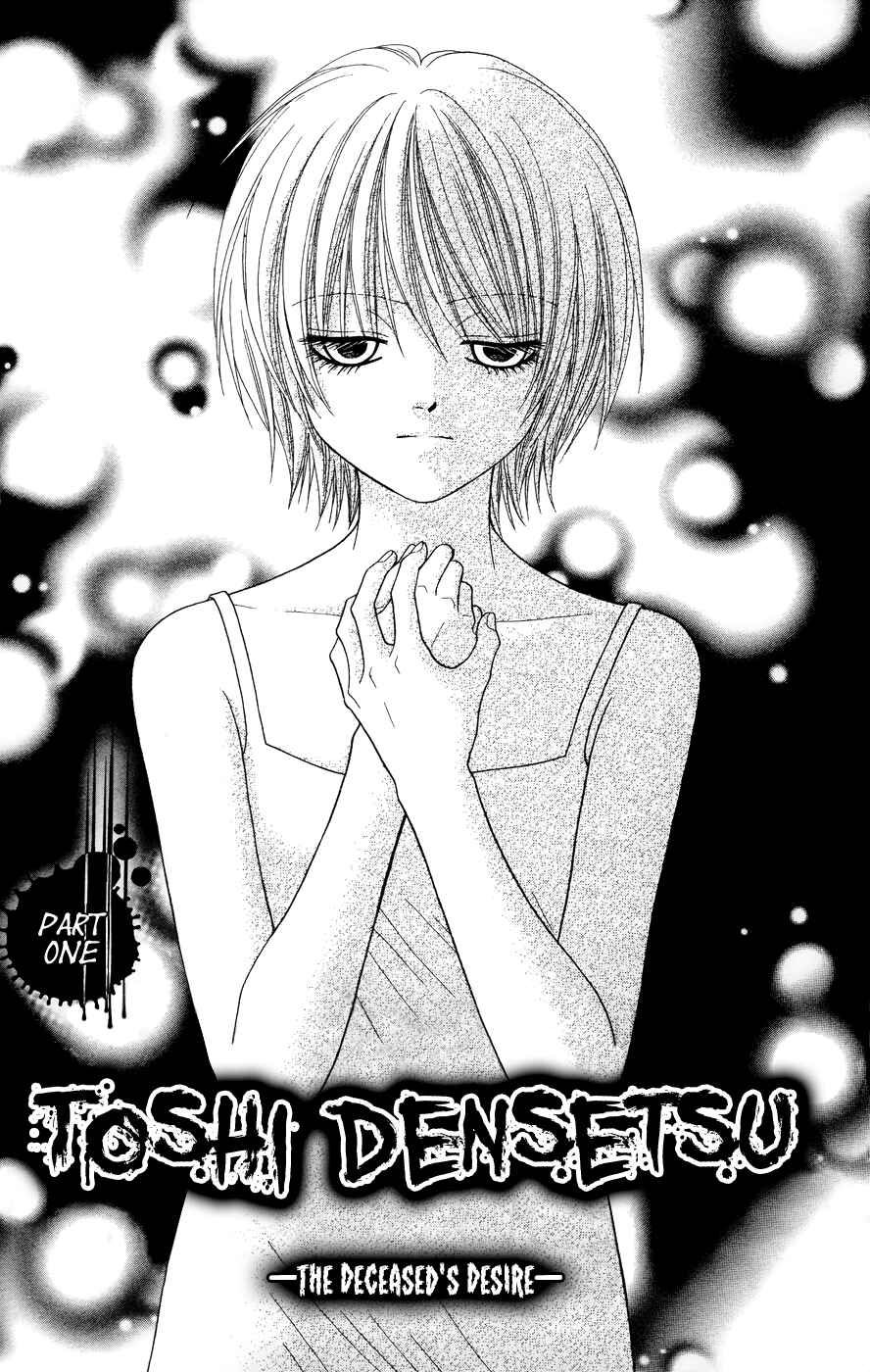 Page 3 Chapter 19.1 Toshi Densetsu
