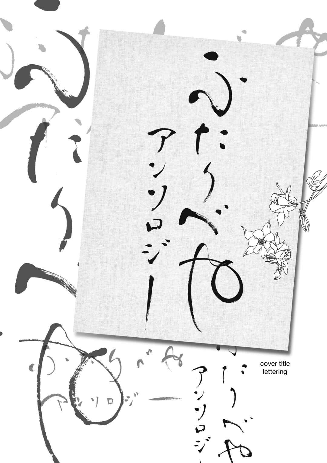 Page 1 Chapter 2 Futaribeya: A Room for Two Anthology