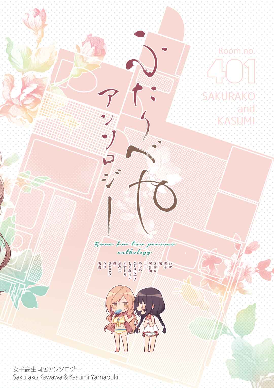 Page 6 Chapter 15 Futaribeya: A Room for Two Anthology