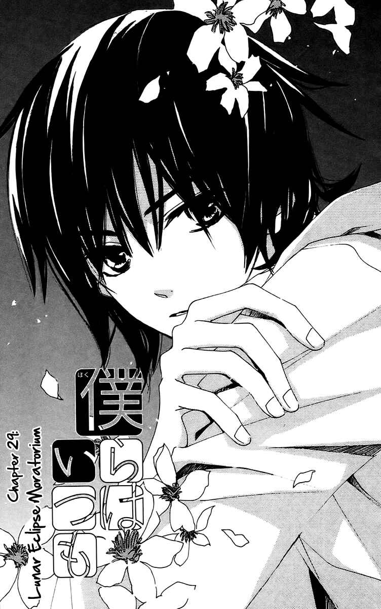 Page 1 Chapter 29 Bokura wa Itsumo