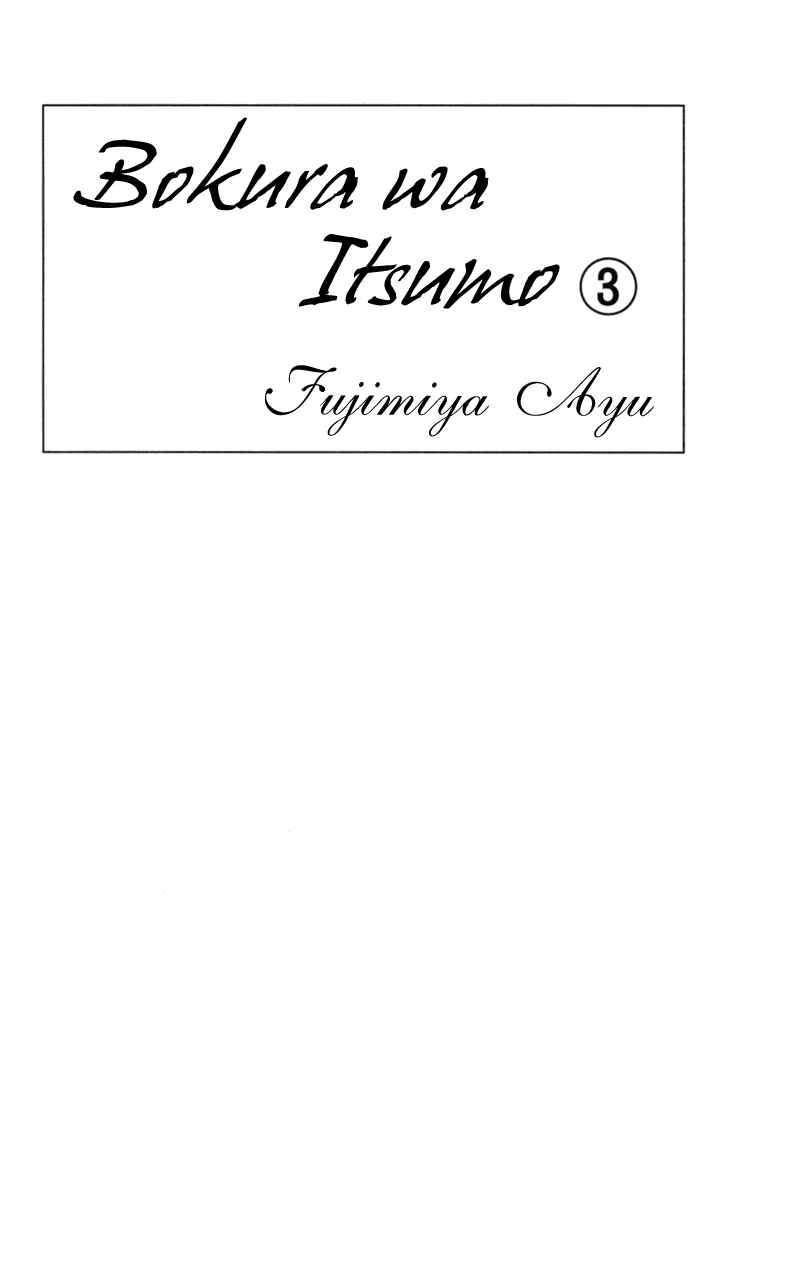 Page 5 Chapter 12 Bokura wa Itsumo
