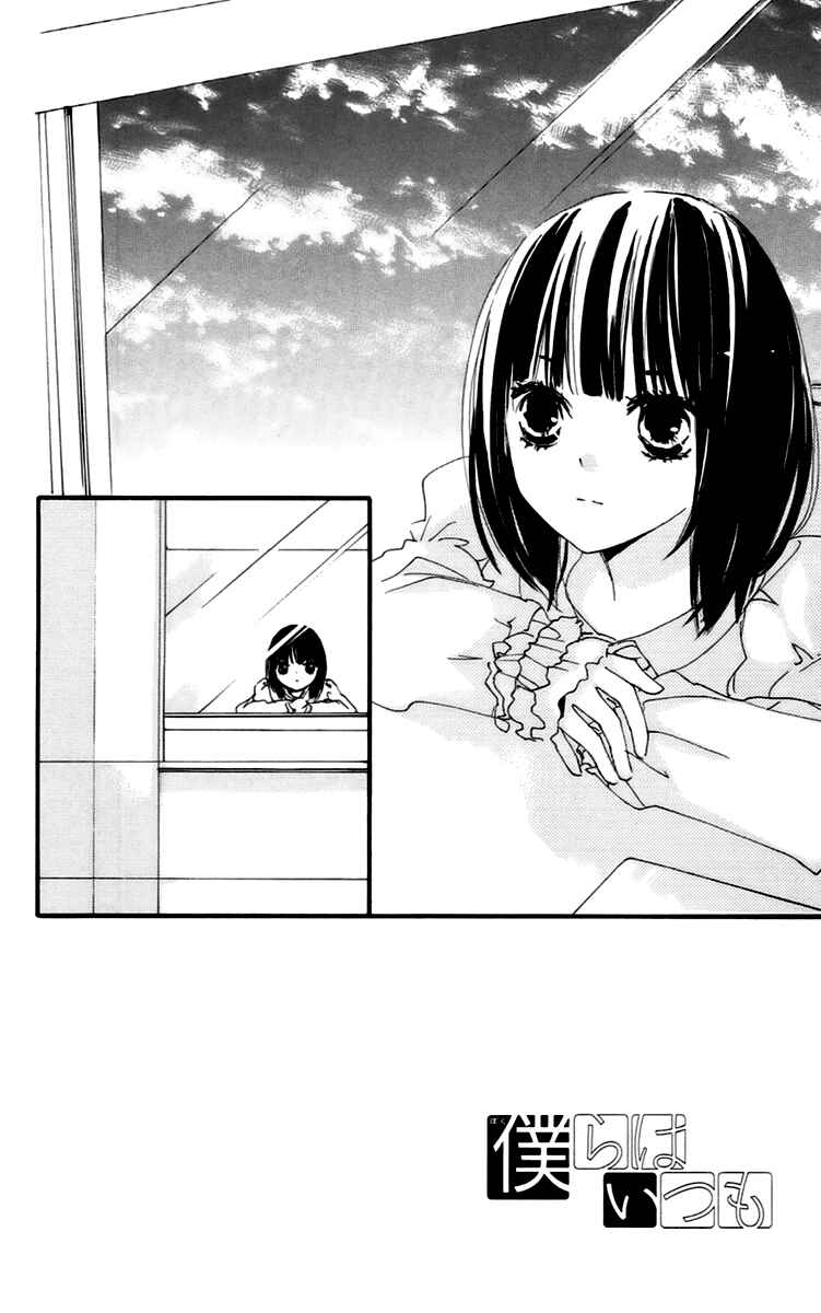 Page 3 Chapter 45 Bokura wa Itsumo