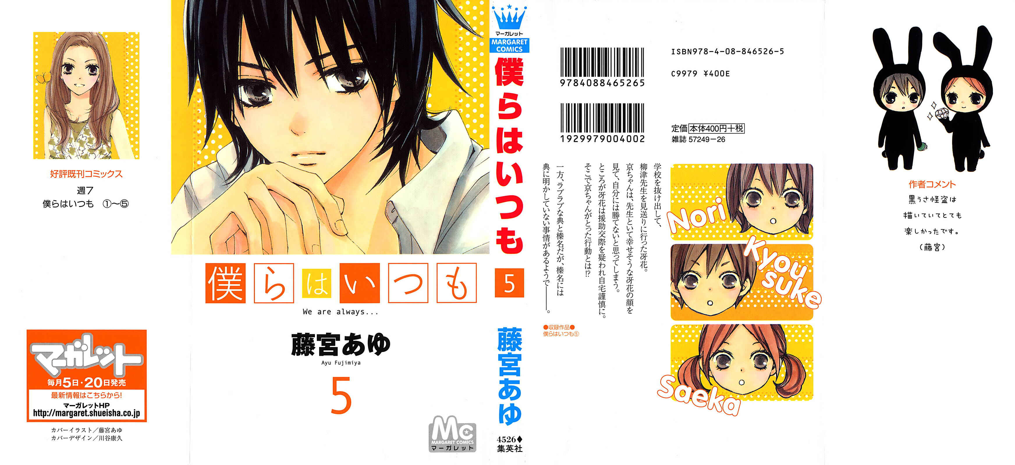 Page 1 Chapter 24 Bokura wa Itsumo