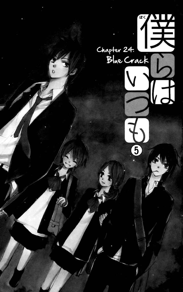 Page 5 Chapter 24 Bokura wa Itsumo