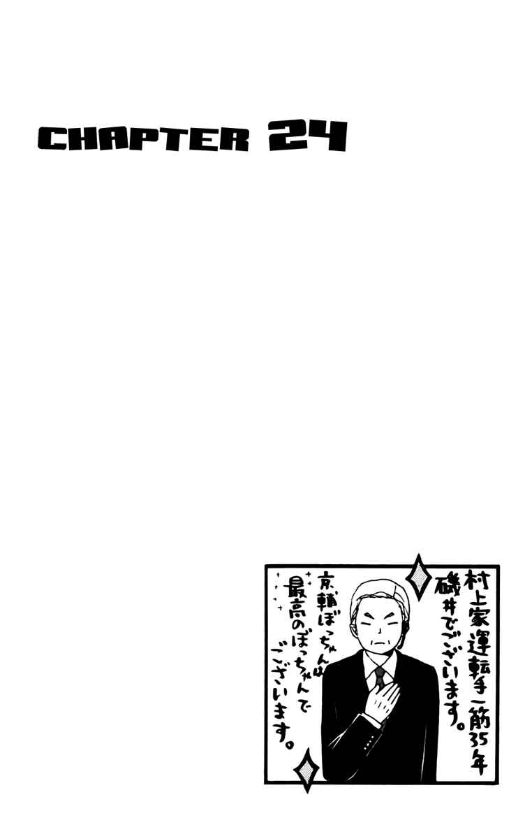 Page 6 Chapter 24 Bokura wa Itsumo