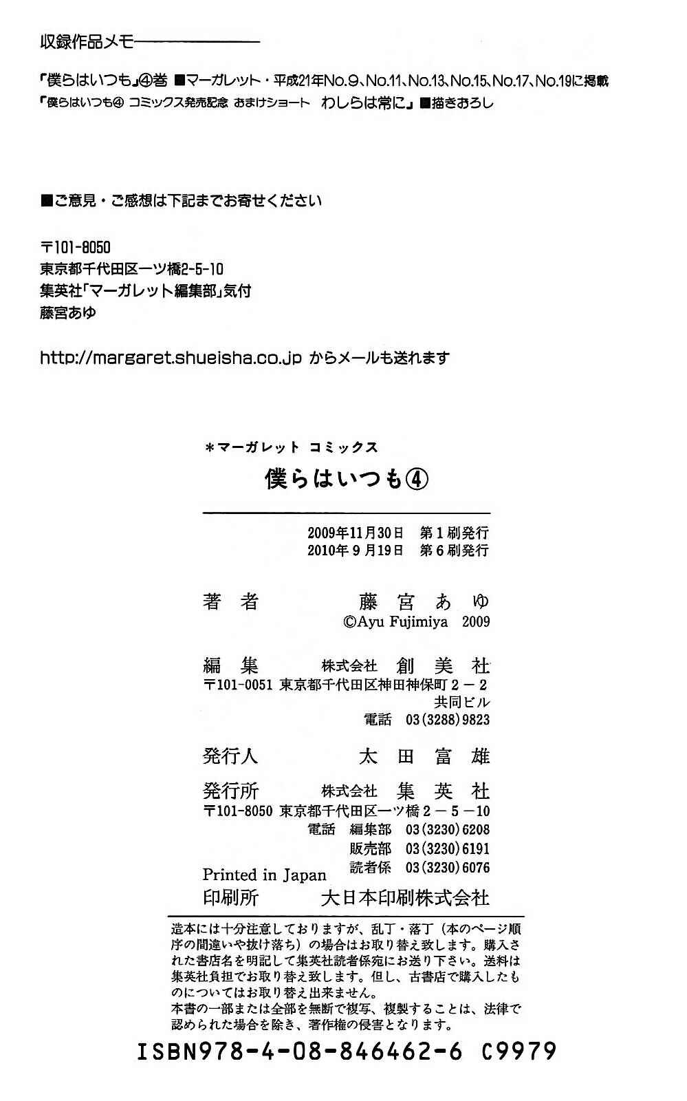 Page 32 Chapter 23 Bokura wa Itsumo