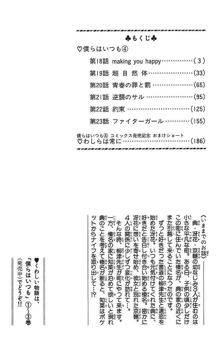 Page 6 Chapter 18 Bokura wa Itsumo