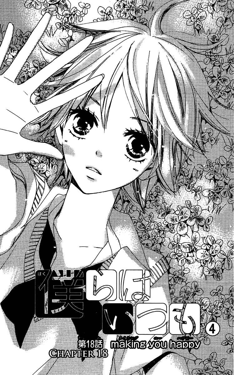 Page 7 Chapter 18 Bokura wa Itsumo