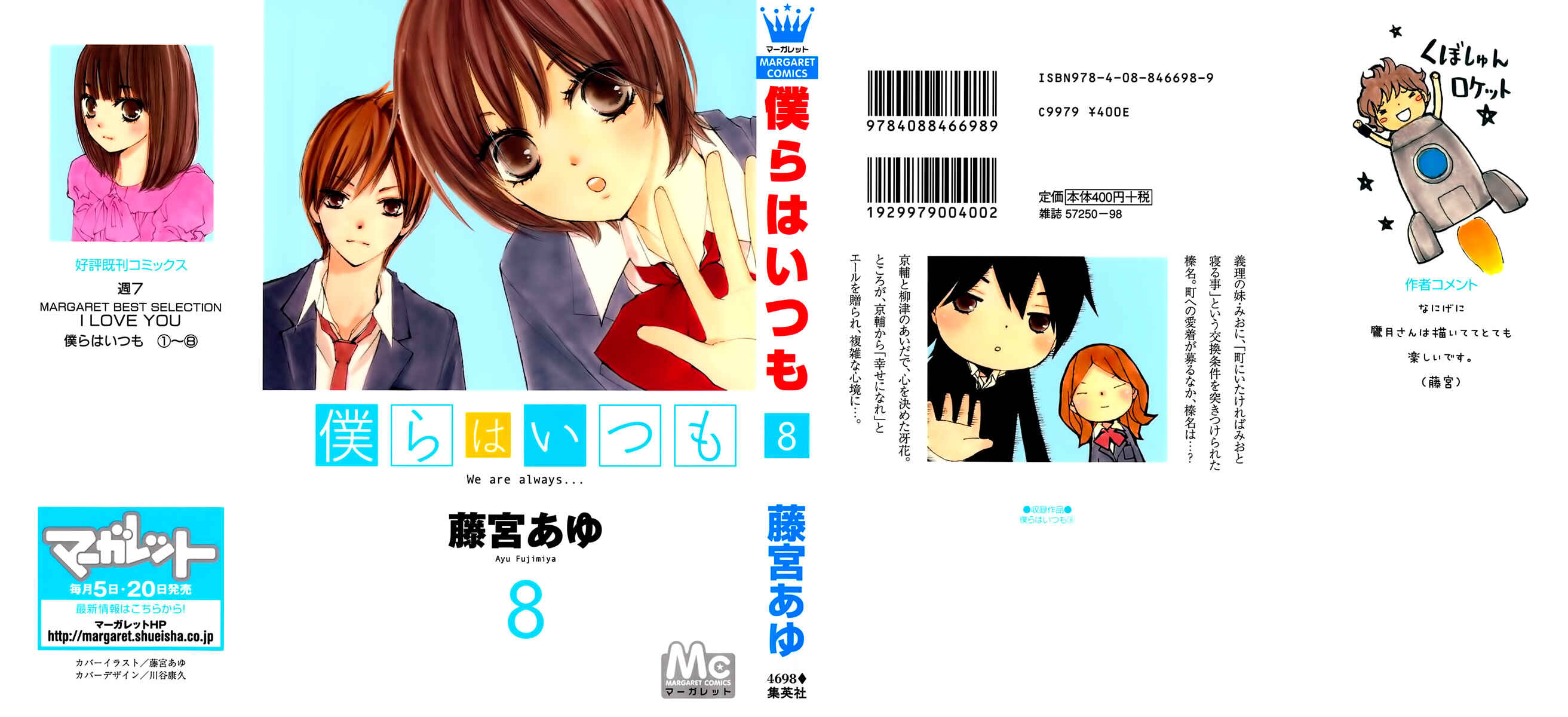 Page 2 Chapter 42 Bokura wa Itsumo