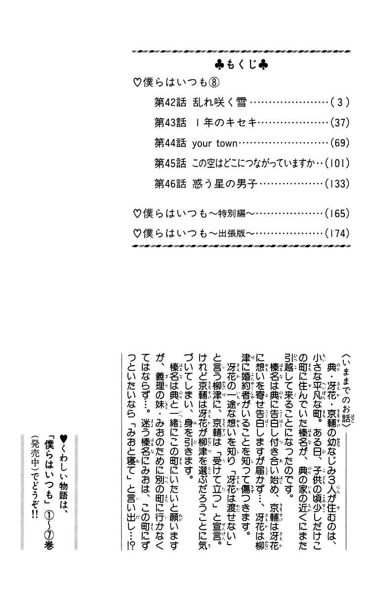 Page 4 Chapter 42 Bokura wa Itsumo