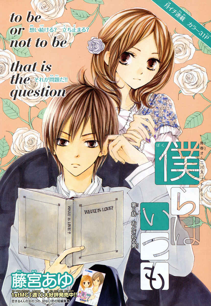 Page 3 Chapter 6 Bokura wa Itsumo