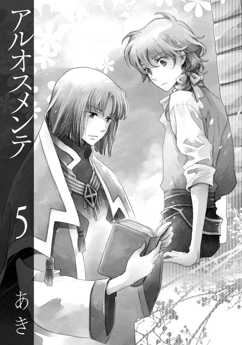 Page 5 Chapter 24 Aruosumente