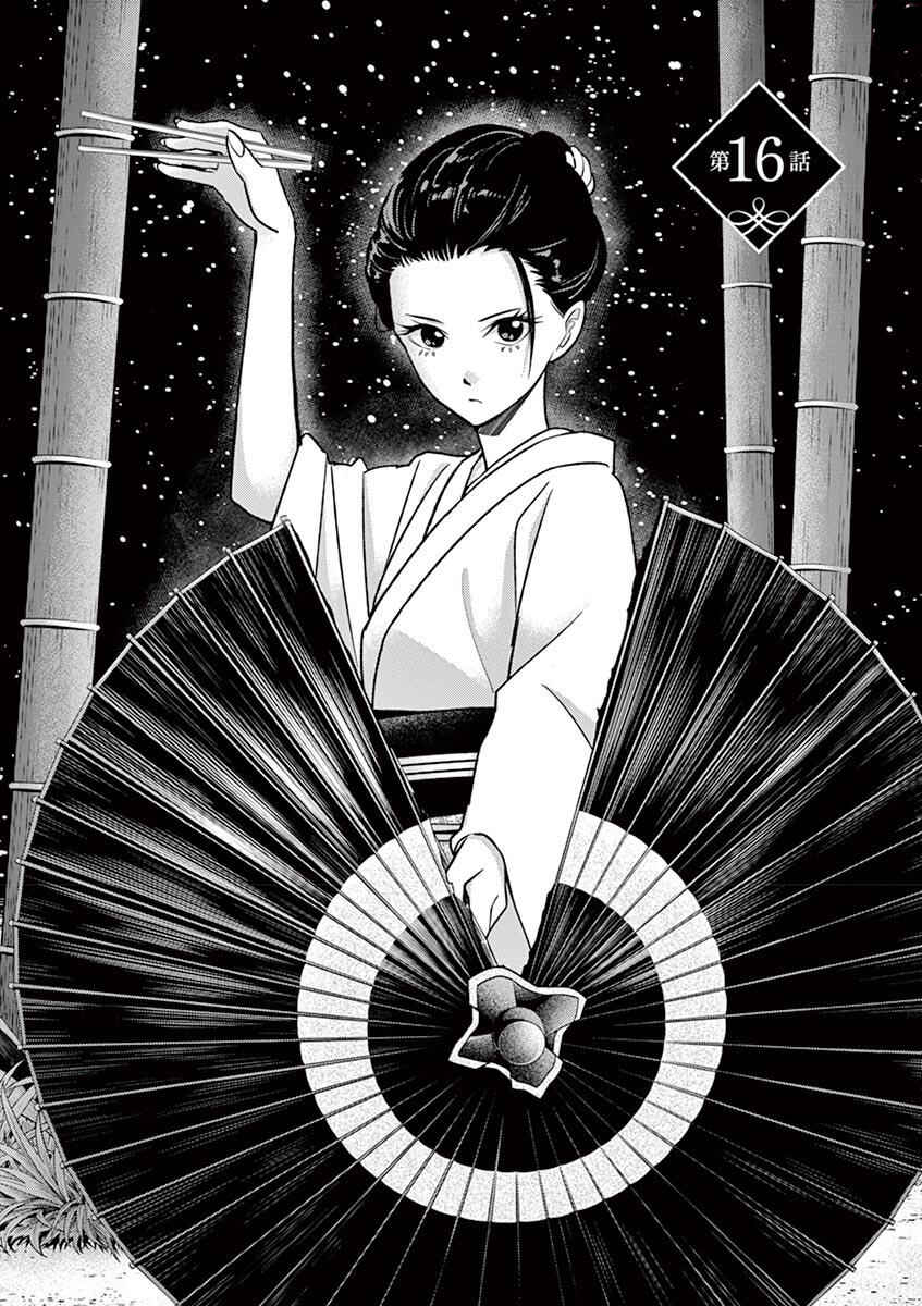 Page 1 Chapter 16 Ningyohime no Gomen ne Gohan