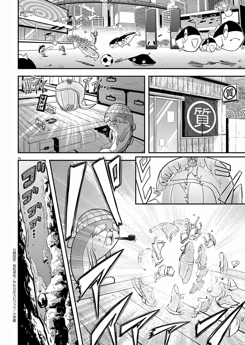 Page 25 Chapter 40 Ningyohime no Gomen ne Gohan