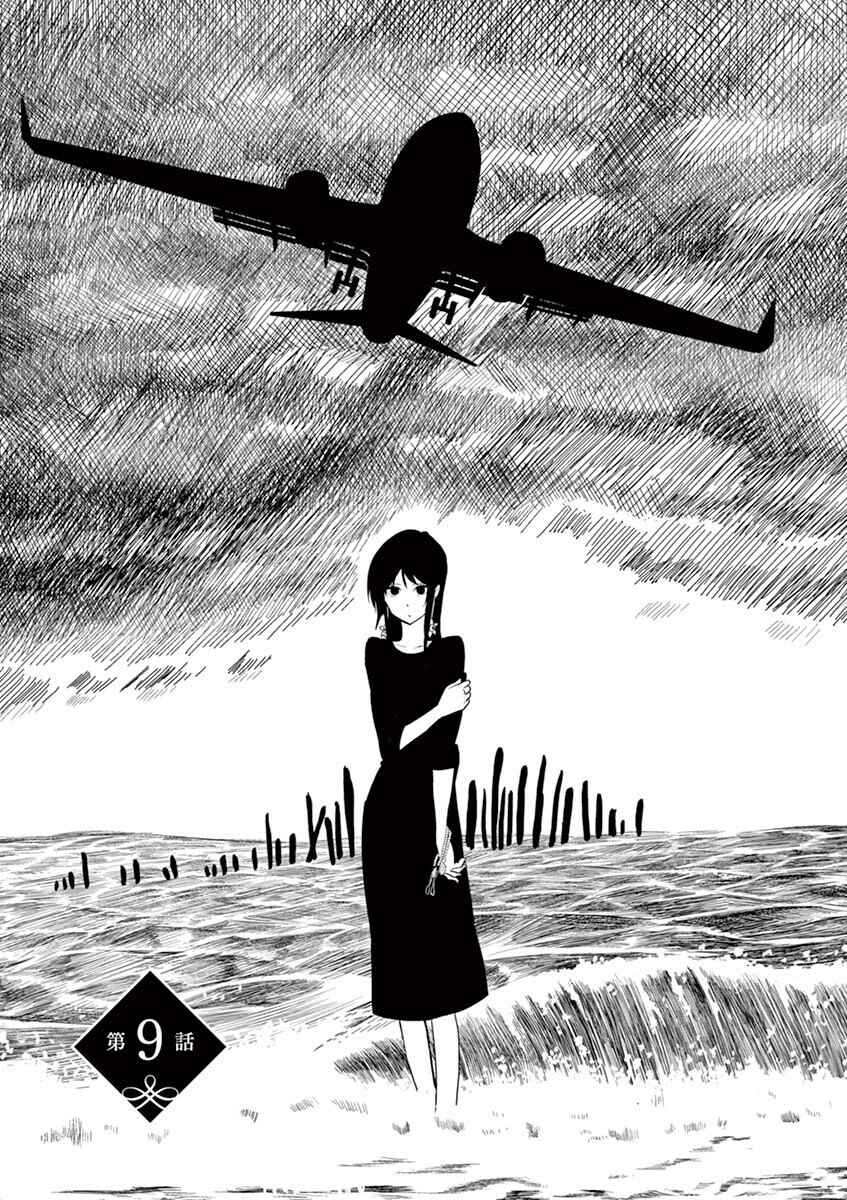 Page 1 Chapter 9 Ningyohime no Gomen ne Gohan