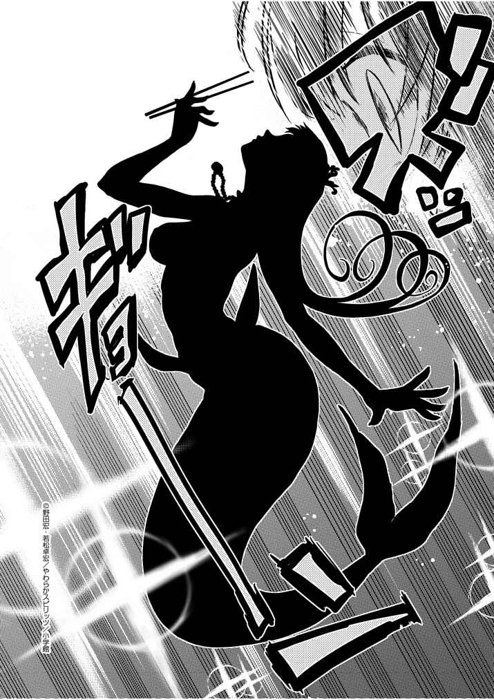 Page 14 Chapter 1 Ningyohime no Gomen ne Gohan