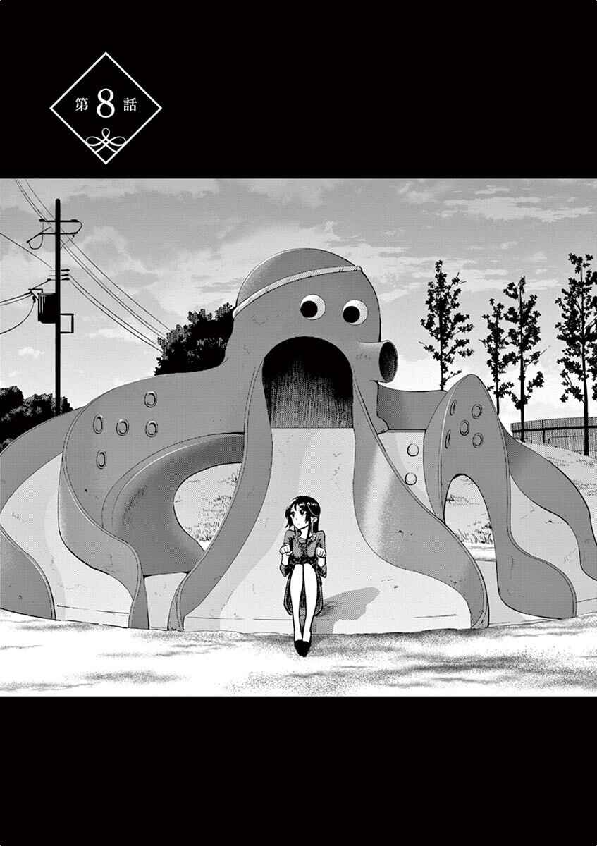 Page 1 Chapter 8 Ningyohime no Gomen ne Gohan