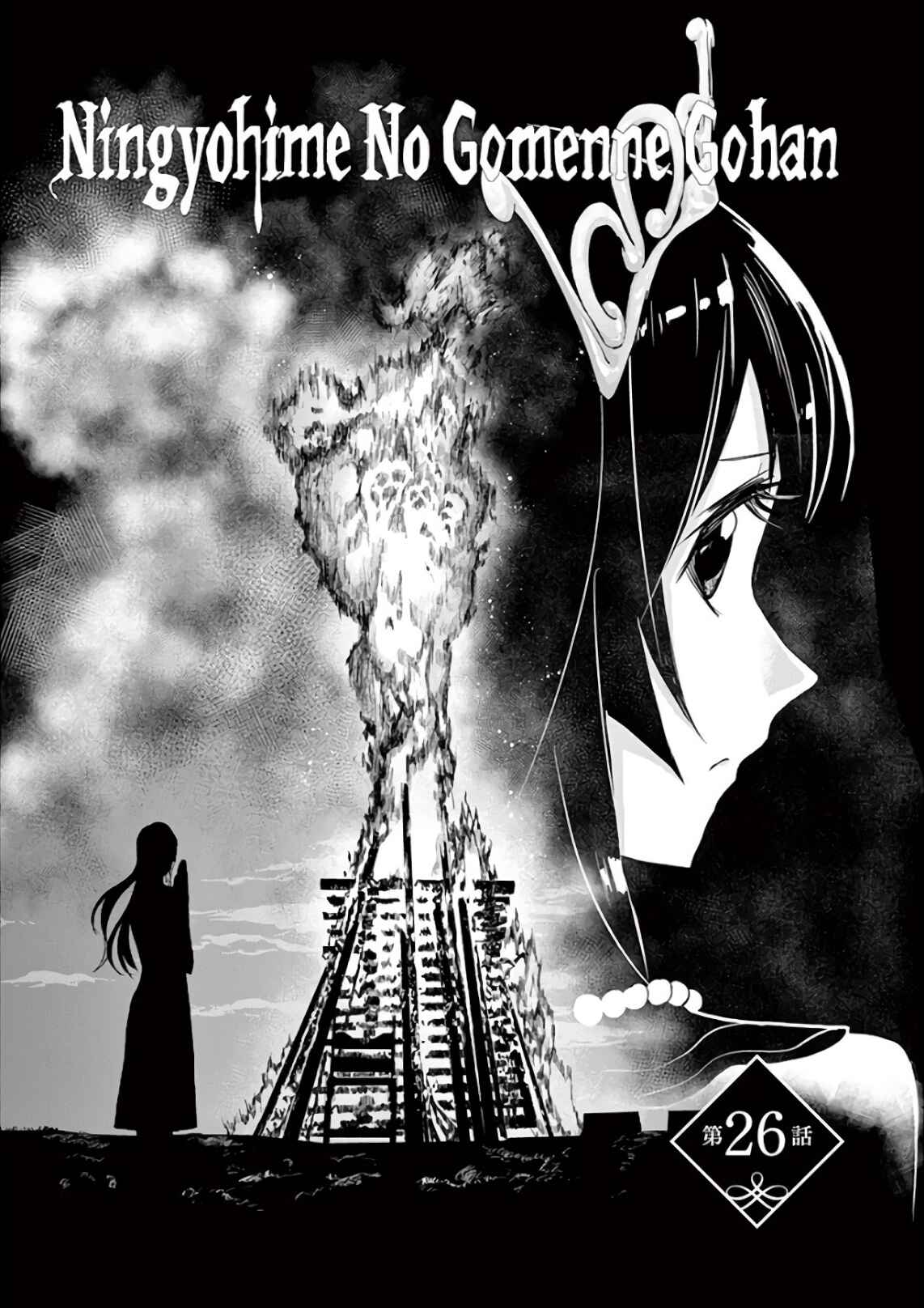 Page 1 Chapter 26 Ningyohime no Gomen ne Gohan