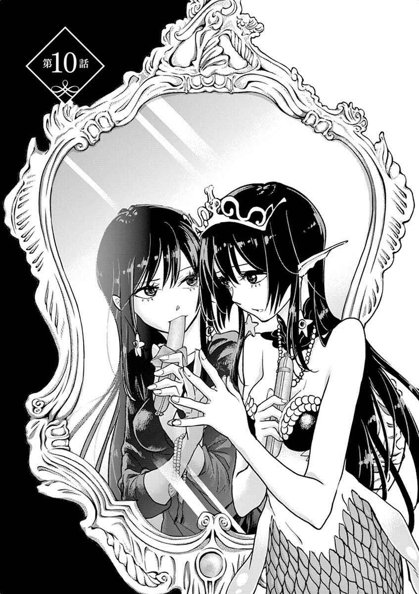 Page 1 Chapter 10 Ningyohime no Gomen ne Gohan