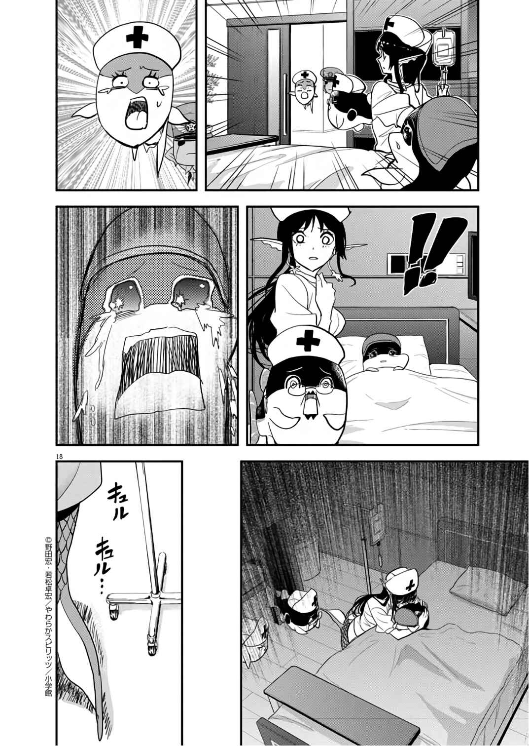 Page 17 Chapter 32 Ningyohime no Gomen ne Gohan