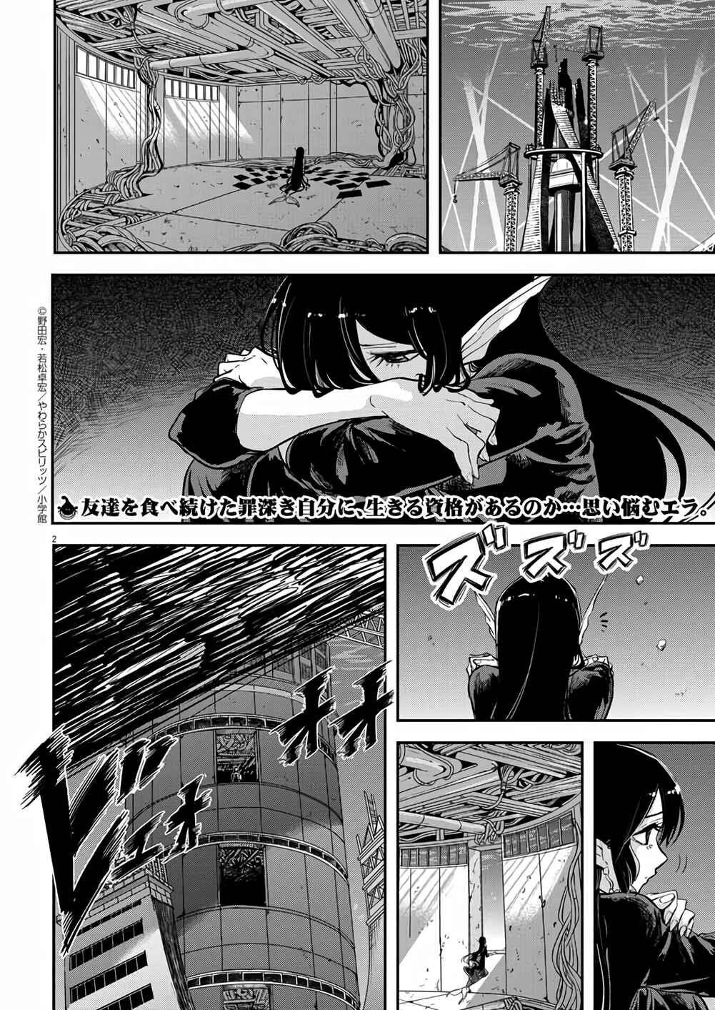 Page 2 Chapter 41 Ningyohime no Gomen ne Gohan