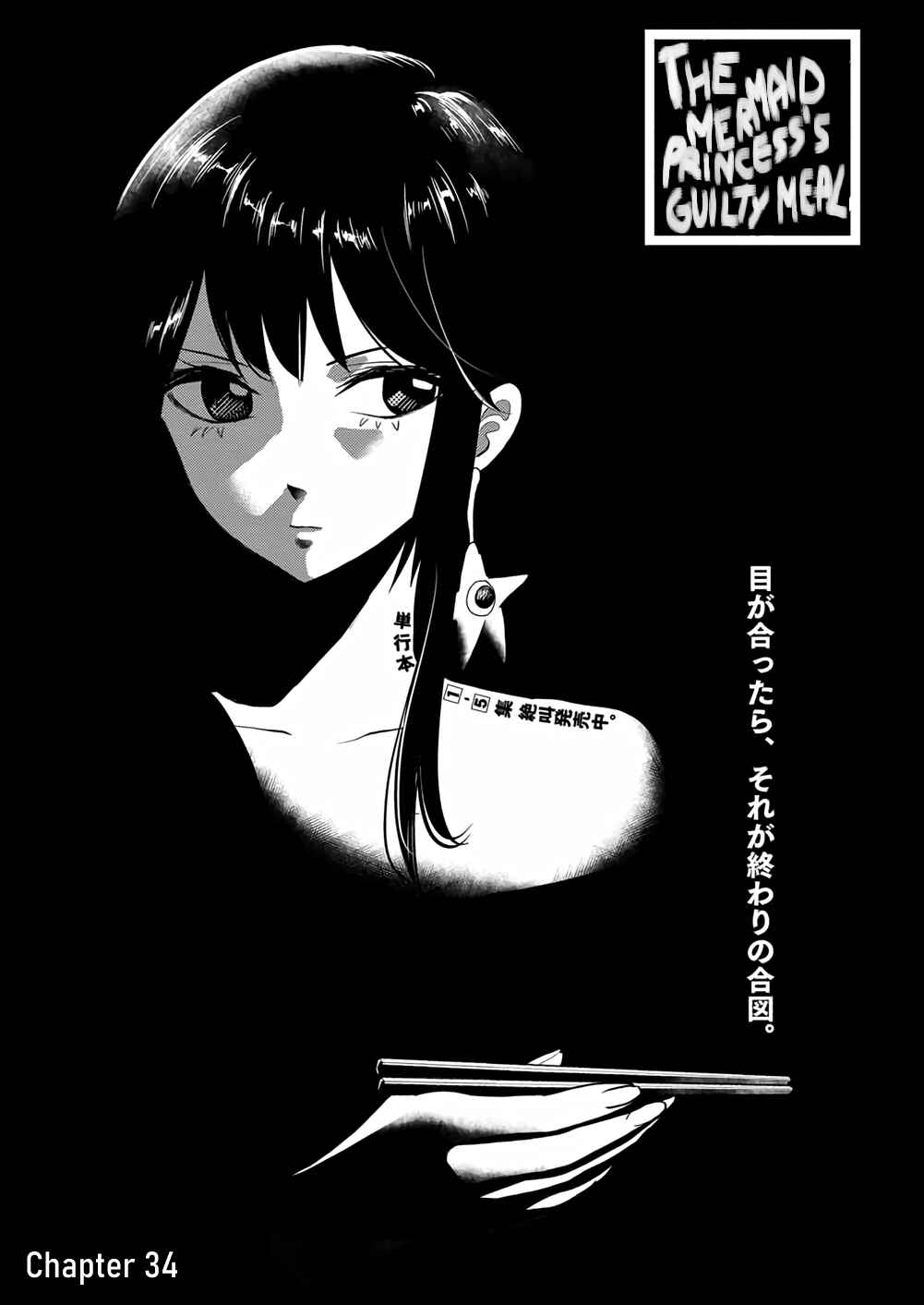 Page 1 Chapter 34 Ningyohime no Gomen ne Gohan