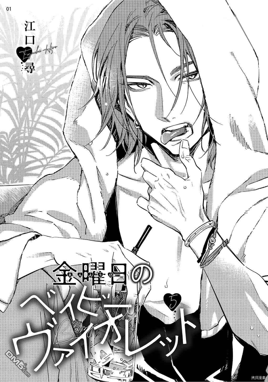 Page 2 Chapter 5 Kinyoubi no Baby Violet