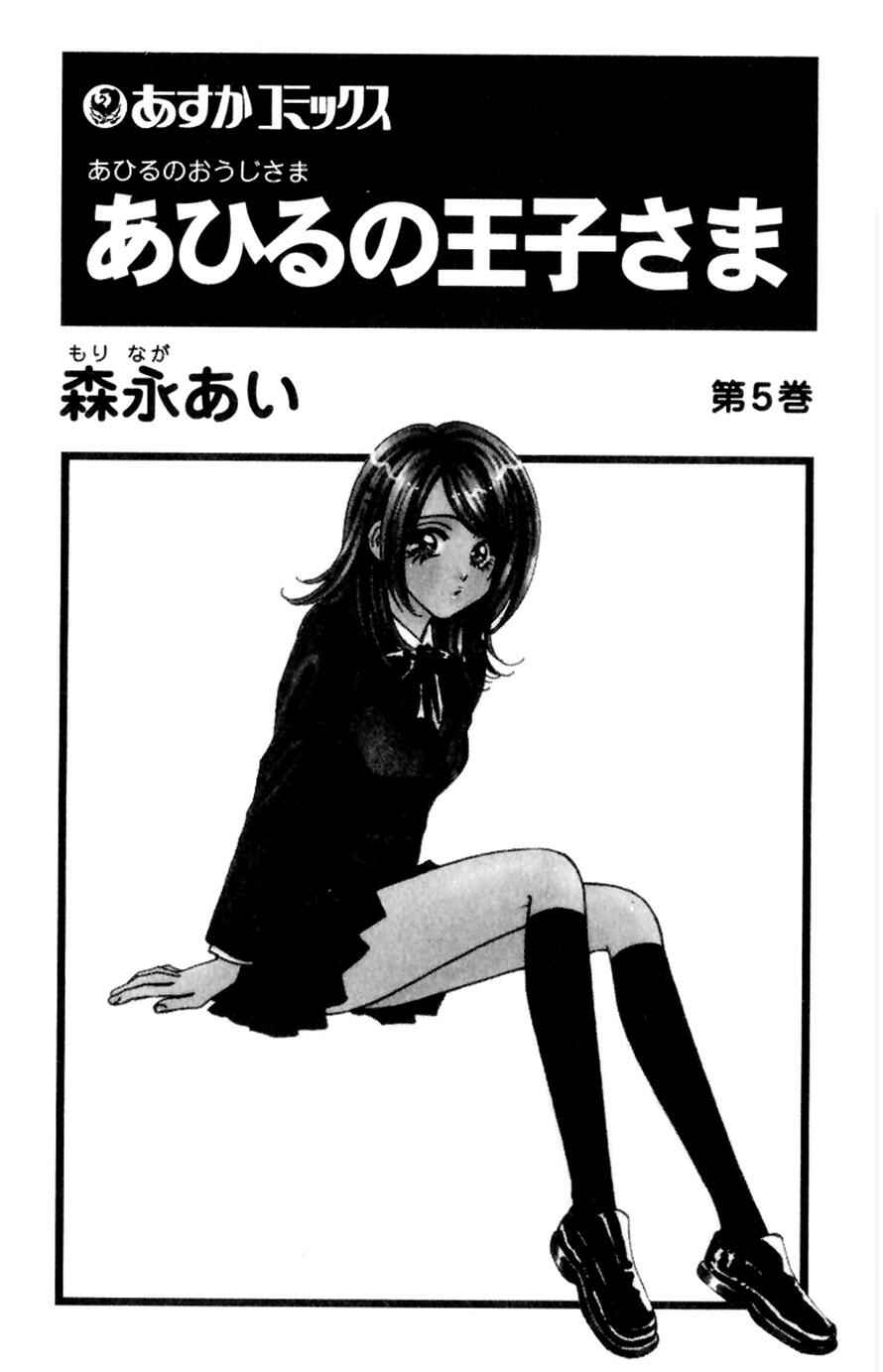 Page 3 Chapter 15 Ahiru no Oujisama