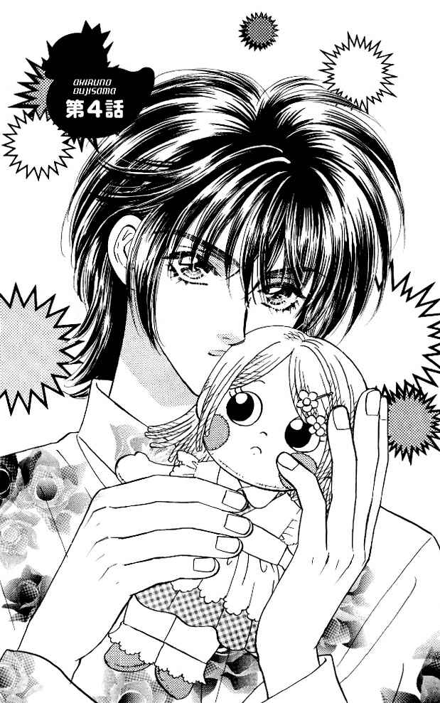 Page 1 Chapter 4 Ahiru no Oujisama
