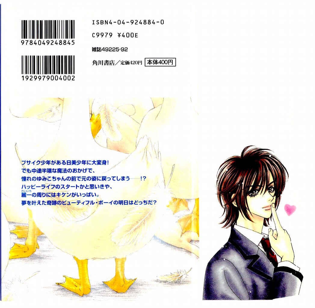 Page 52 Chapter 6 Ahiru no Oujisama