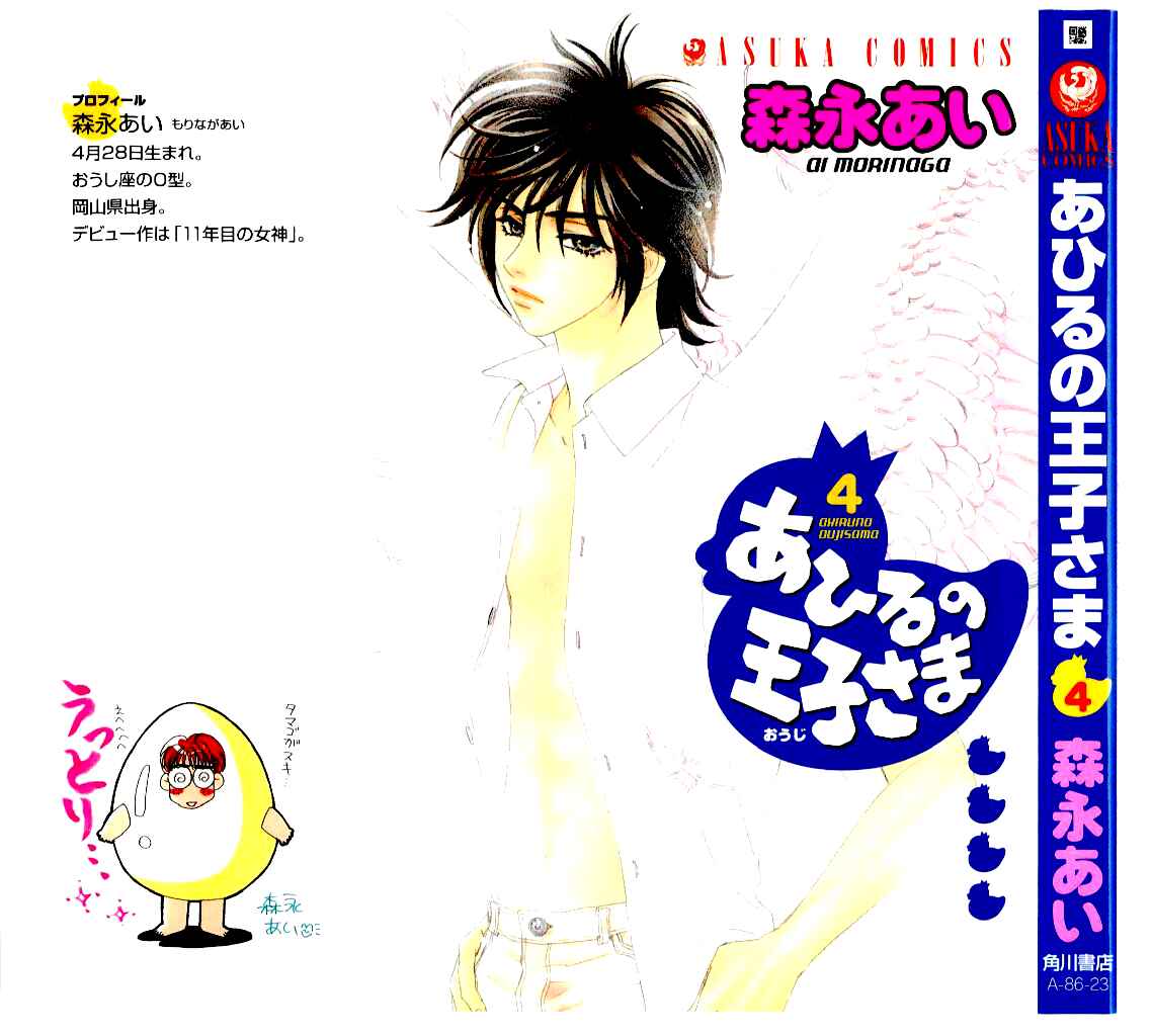 Page 1 Chapter 11 Ahiru no Oujisama