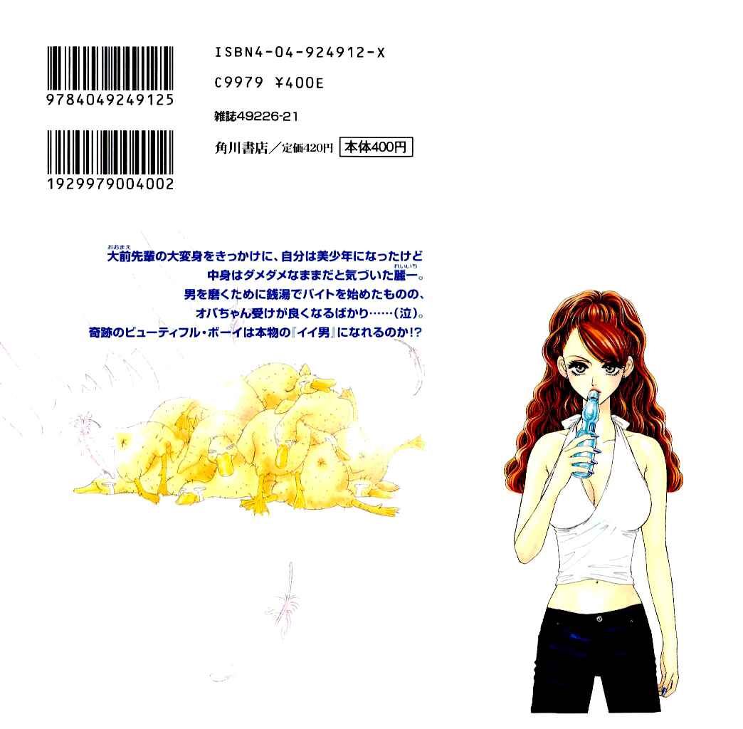 Page 2 Chapter 11 Ahiru no Oujisama