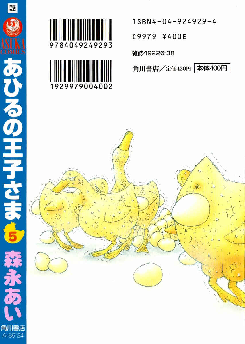 Page 60 Chapter 18 Ahiru no Oujisama